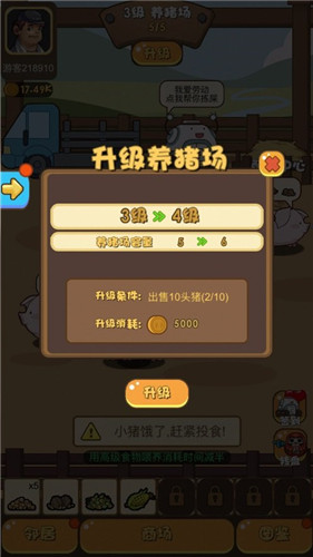 欢欢养猪场红包版_截图2
