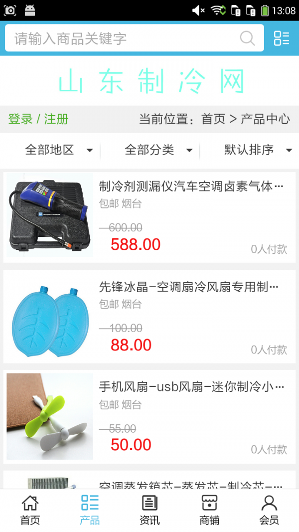 山东制冷网_截图2