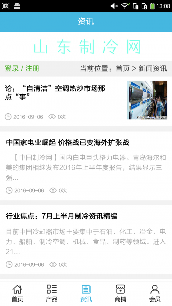 山东制冷网_截图1