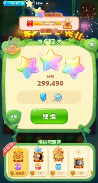 开心消消乐精英关612关怎么过