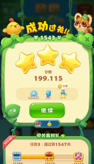 开心消消乐怎么过关1543关