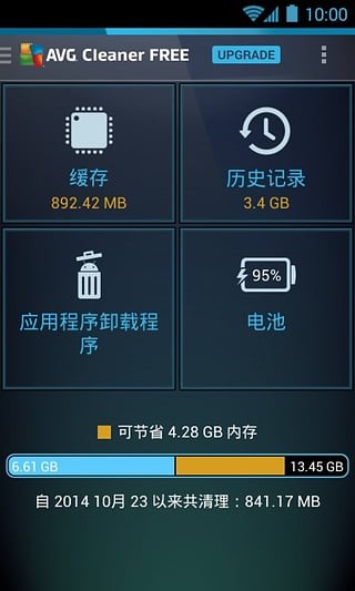 avgmemorycachecleaneravg清理工具_截图2