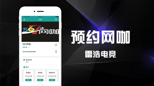 雷浩电竞_截图1