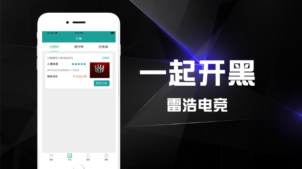 雷浩电竞_截图3