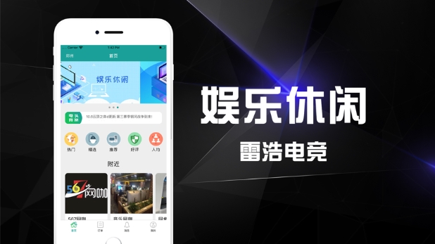 雷浩电竞_截图2