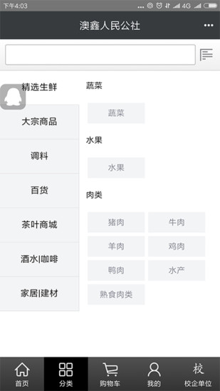 澳鑫人民公社_截图1