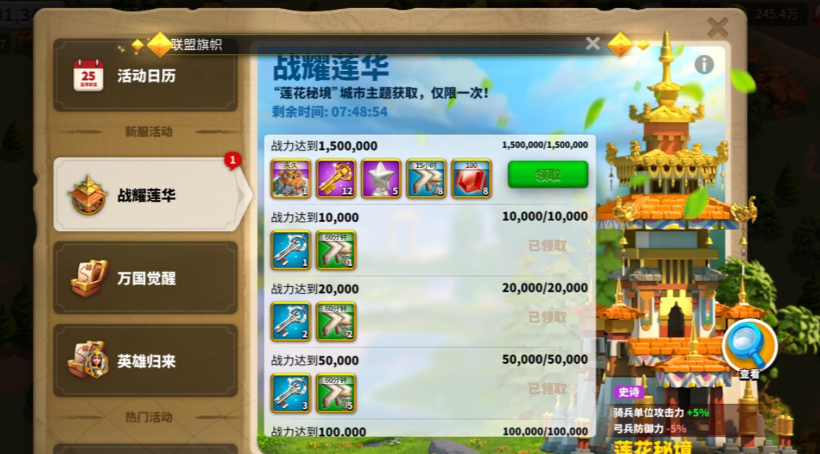 万国觉醒怎么压堡拿莲花秘境