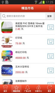 户外广告网_截图2