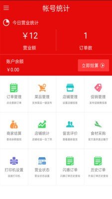 天天外卖商家版_截图3