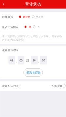 天天外卖商家版_截图1