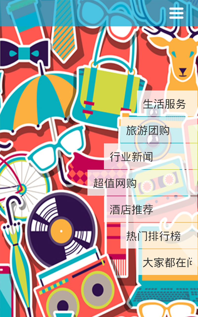 四川团购网_截图5
