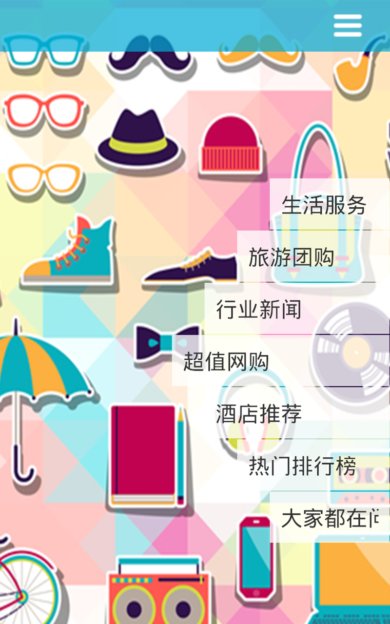 四川团购网_截图4