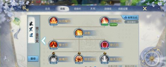 新诛仙手游鬼道pk技能如何加点