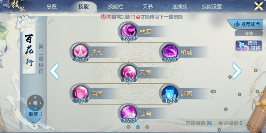 诛仙手游合欢哪些技能加满