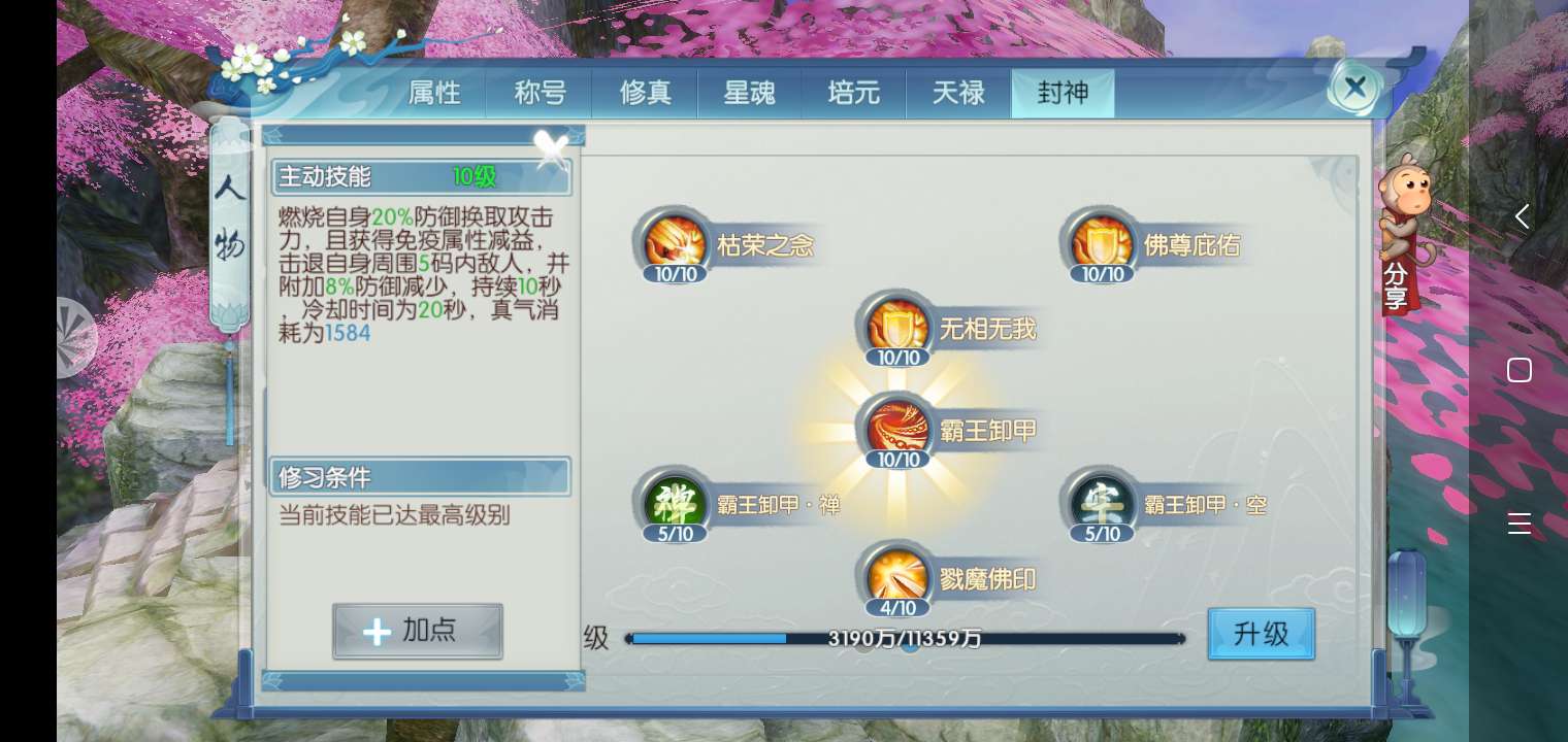 诛仙手游绝影怎么玩