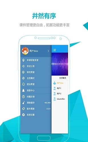 远程互动录播_截图3