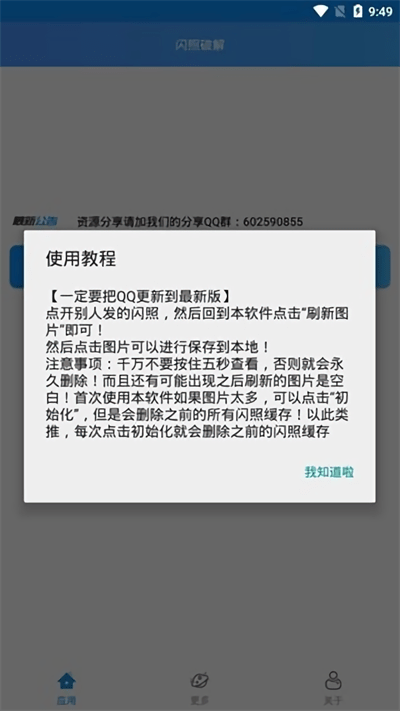 qq闪照截取_截图2