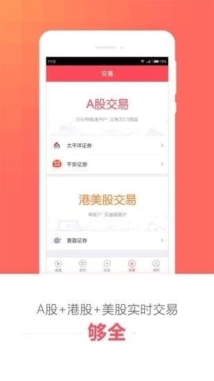 理想财富_截图1