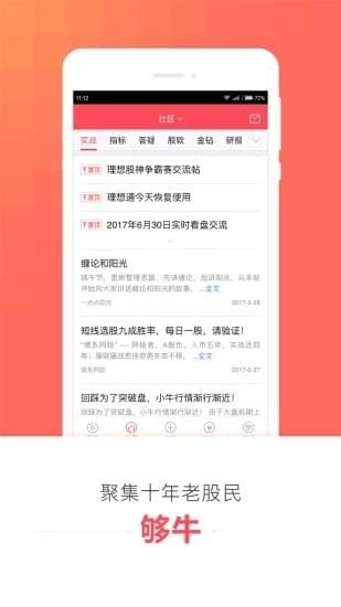 理想财富_截图2