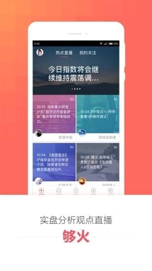 理想财富_截图3