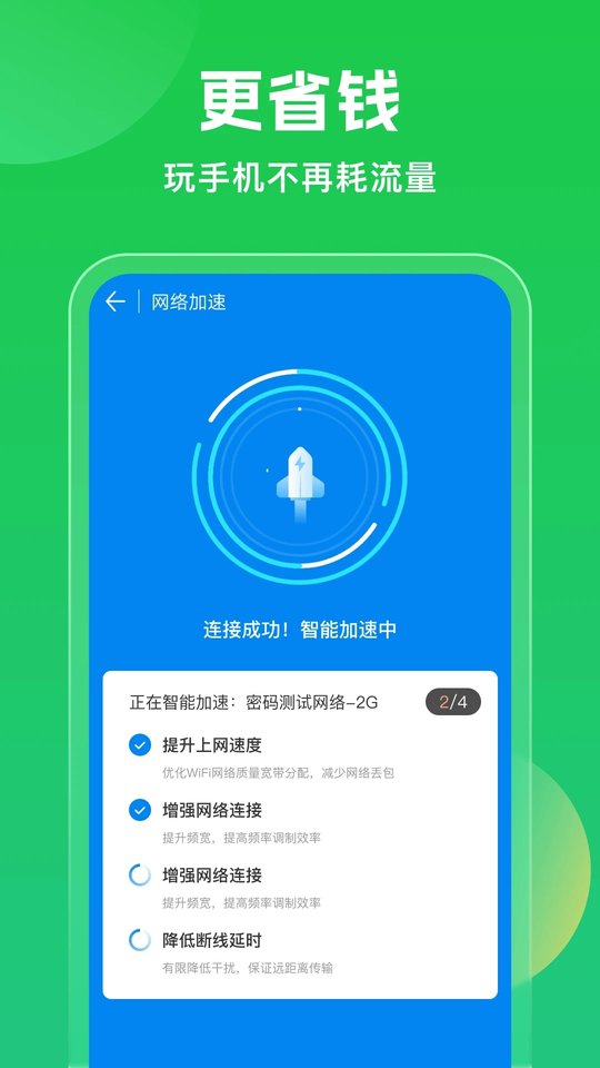 wifi万能密码解码钥匙_截图2