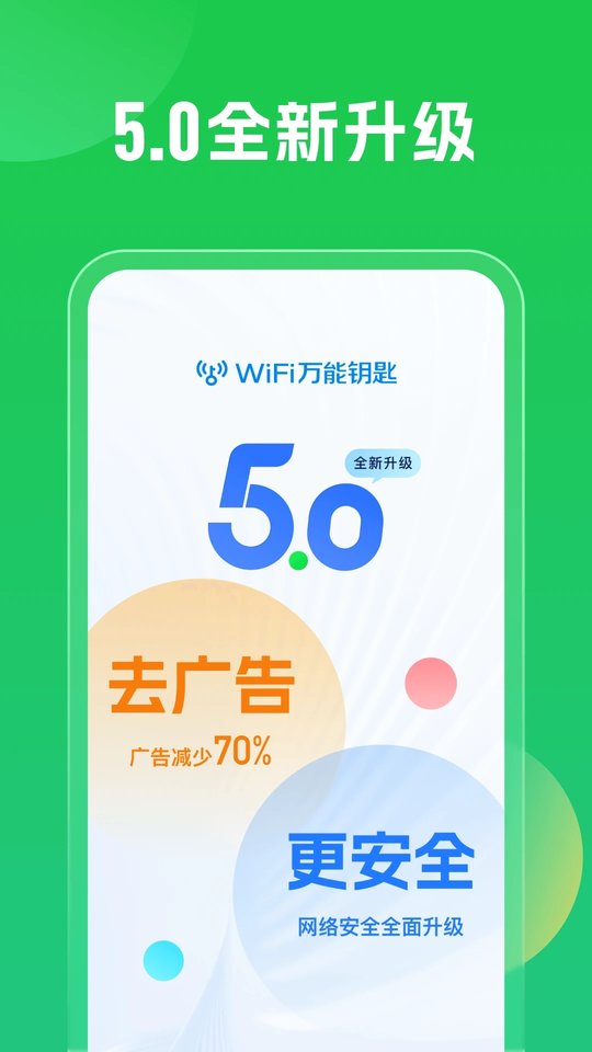 wifi万能密码解码钥匙_截图3
