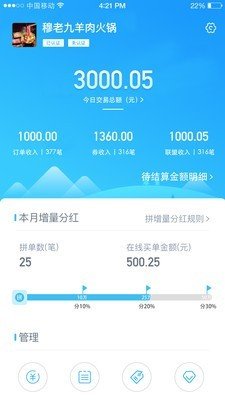 惠联生花商家版_截图2