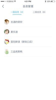 惠联生花商家版_截图3