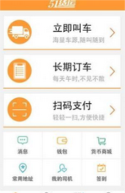 51货运司机端_截图3