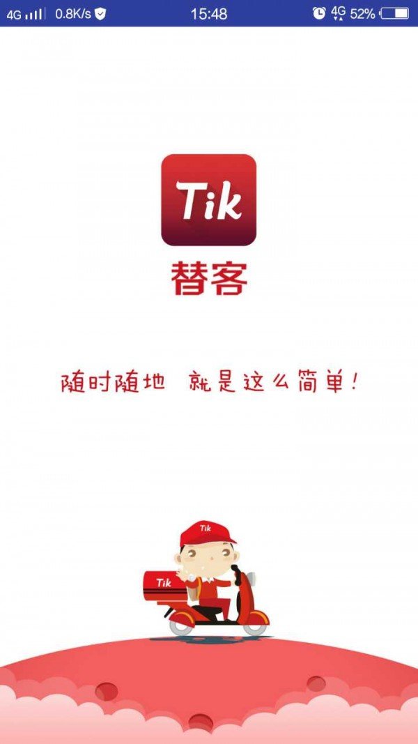 替客_截图1