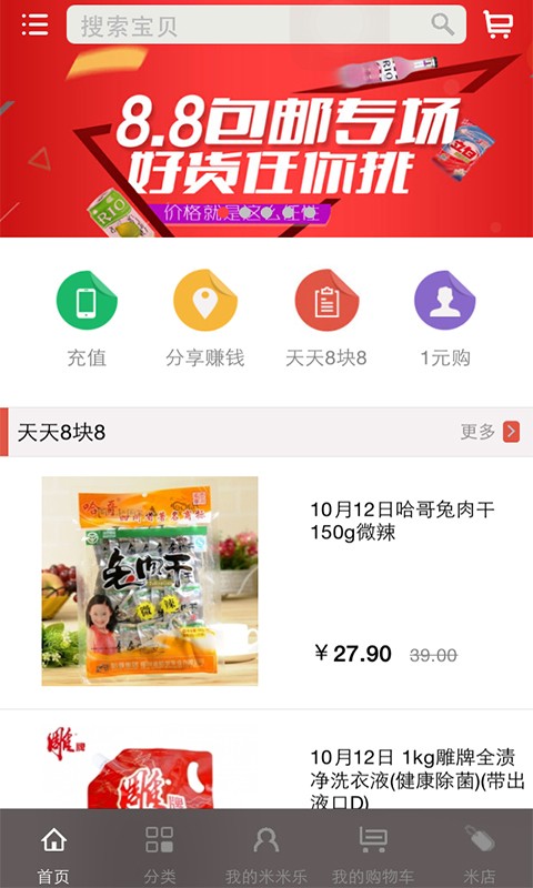 米米乐商城_截图3