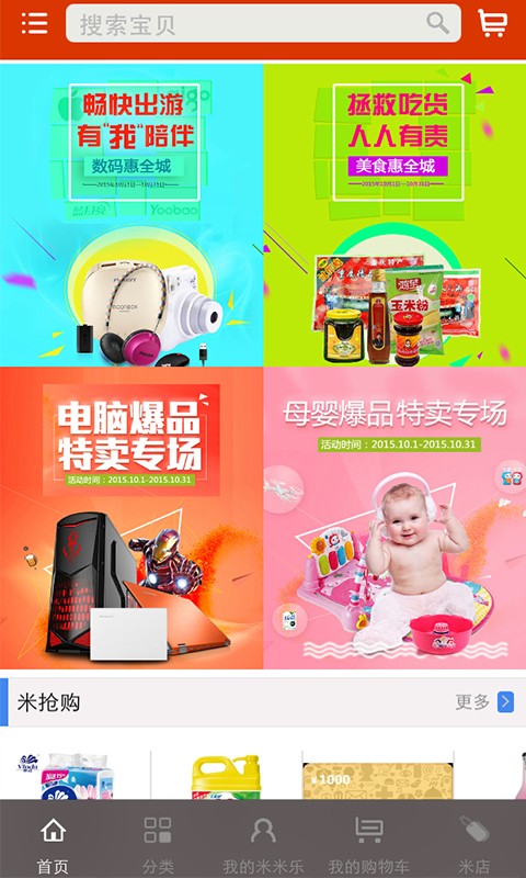 米米乐商城_截图2