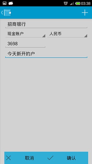 倍有记账_截图1