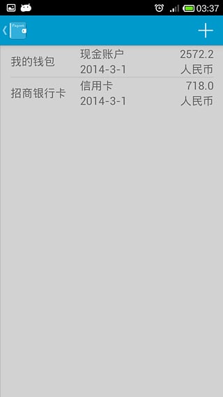 倍有记账_截图2