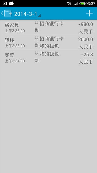 倍有记账_截图3