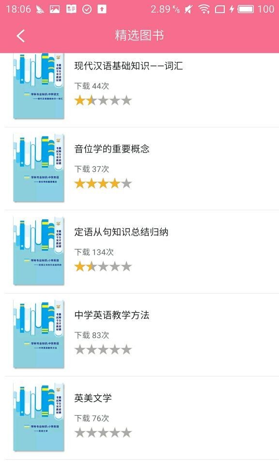 安徽教师招聘资料大全_截图2