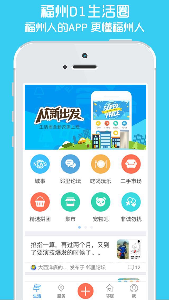 福州d1生活圈_截图2