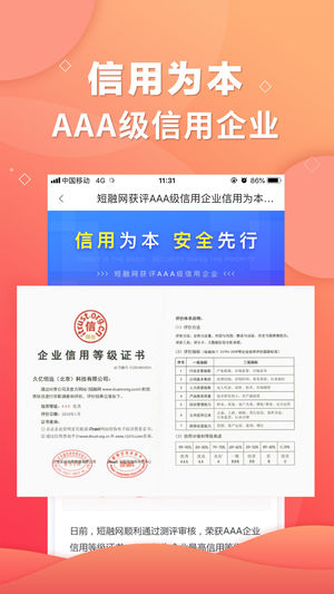 短融网_截图2