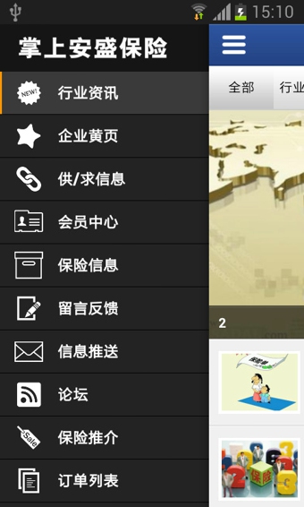 掌上安盛保险_截图3