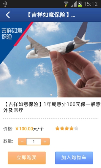 掌上安盛保险_截图2