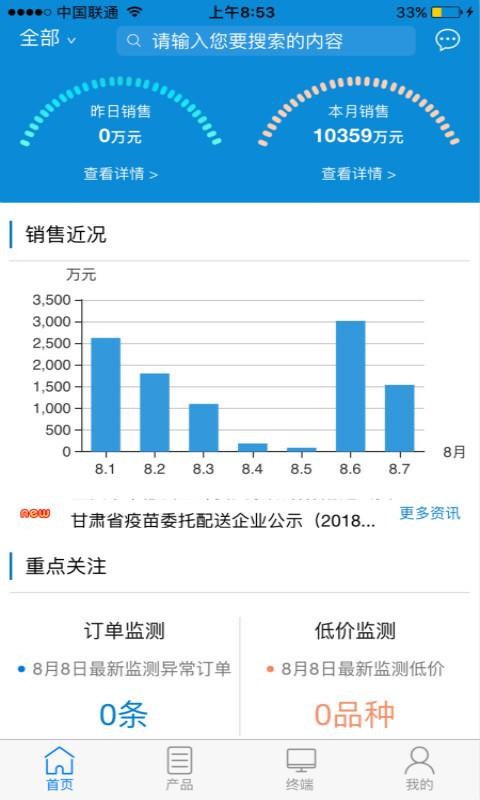 易联通_截图1