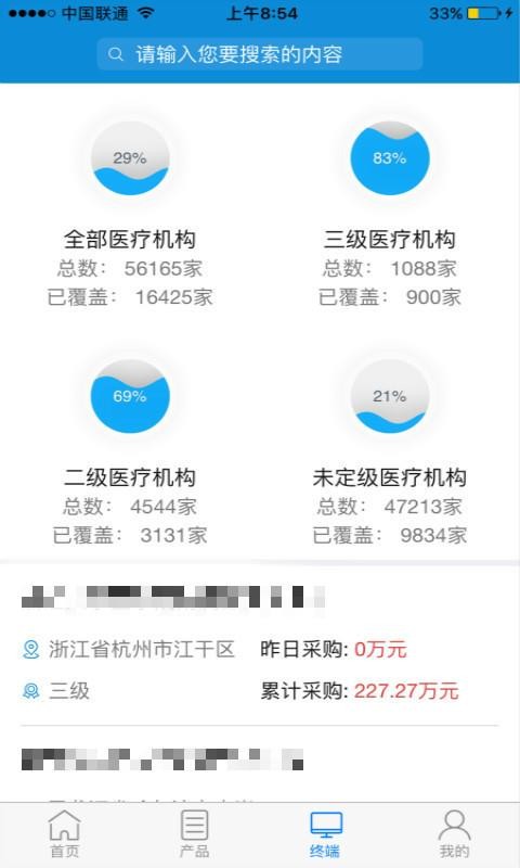 易联通_截图4