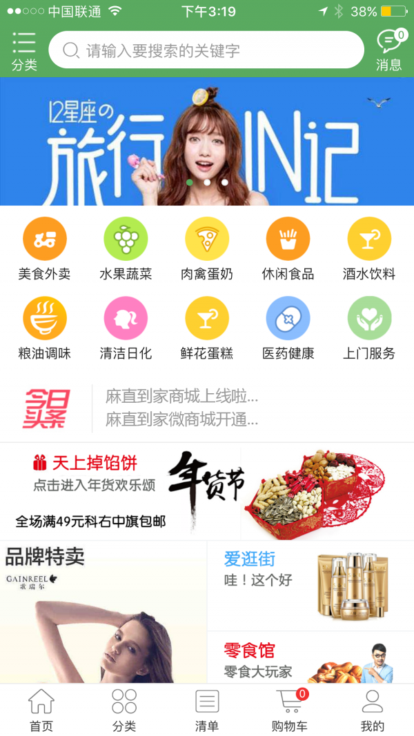 麻直到家_截图3