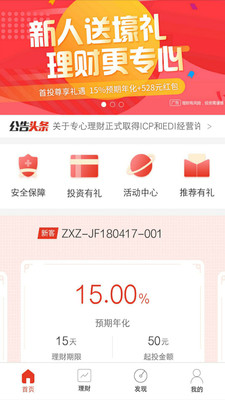 专心理财_截图3