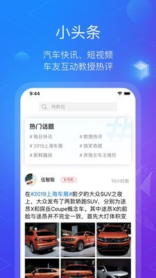 玩车教授技师版_截图4