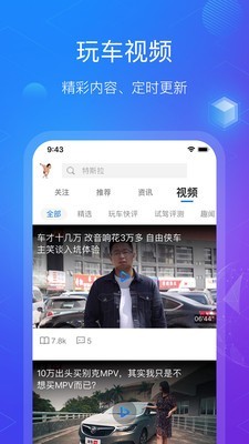 玩车教授技师版_截图3
