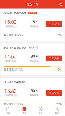 专心理财_截图2