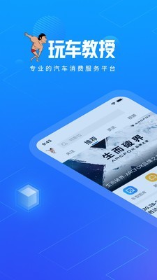 玩车教授技师版_截图1