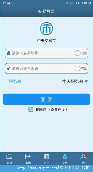 中天交易宝_截图1