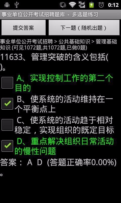 事业单位招聘考试_截图1